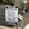 2015/12/27 THE SQUARE@神戸チキンジョージ