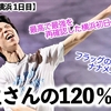 【RE_PRAY横浜 1日目】「もはやショーではない…闘いだ‼︎」羽生さんの120％に現地民感極まる❤︎