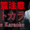 The Karaoke | ヒトカラ🎤