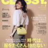 💡5/28発売  『CLASSY.  2021年 07月号 』町田啓太 掲載！