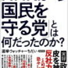 （NHK受信料不払い党から始まった）「NHKから国民を守る党」とは何だったのか？ 選挙ウォッチャーちだい 楽天ブックス