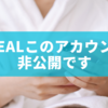 BeReal（ビーリアル）このアカウントは非公開ですと表示される理由と対処法を解説