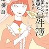 西澤保彦『小説家 森奈津子の妖艶なる事件簿   両性具有迷宮』読書感想文