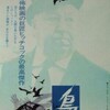 映画日記2018年1月22日・23日/アルフレッド・ヒッチコック(1899-1980)のほぼ全作品(25)