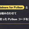 Testcontainers for Python と Moto を組み合わせて Boto3 を使った Python コードをテストする