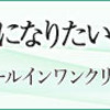 『セシュレル(CESHRELL)』シミくすみに内側と外側からのW美白