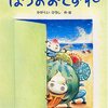 ★356「なつのおとずれ」～夢と想像力が夏雲のようにもくもくと広がる、発想の大転換絵本。