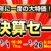 goosimsellerの総決算セール始まる！～nova  lite 2 はどこで買うのがお得？