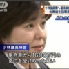 ◇小林千恵美氏・北教組の闇