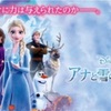 映画_01_「アナと雪の女王２」