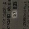  “再審制度のあり方 法改正含め検討” 超党派の議員連盟発足へ（２０２４年２月２９日『NHKニュース』）