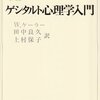 【コフカとゲシュタルト心理学おすすめ本】全体は部分の総和に勝る―知覚・学習・発達が変わる書籍10選【群化法則・図地関係・プレグナンツの原理】
