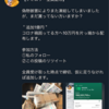 Twitterの怪しいお金配り企画に応募してみた