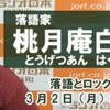 桃月庵白酒のラジカントロプス2.0（ラジオ日本）ロックと落語を語る
