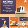 本日最終日！Amazonブラックフライデーでみなさんが購入した人気商品まとめ