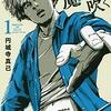 怨み屋本舗 Worst 栗原正尚 3 怨みの種が埋まっていそうな集英商事に潜入する桜花 Phmpk Log 怨み屋本舗 Worst 栗原正尚 3 怨みの種が埋まっていそうな集英商事に潜入する桜花 Phmpk Log