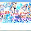 白猫10周年でついに水着キアラきたー！！ 登場キャラのチラ見せ公開