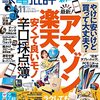 雑誌『家電批評』で「SFで読み解く未来のトリセツ」という新連載が始まりますという告知と今の仕事の整理