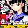 強さのインフレ
