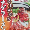 鍋+激辛ラーメン