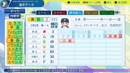 【パワプロ2024・再現】濵田 泰希（日本ハム・育成選手）