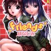 松田佳人 Friends 【幼なじみ】