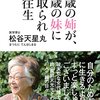 96歳の姉が、93歳の妹に看取られ大往生 単行本 – 2015/12/10