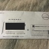 株）ヤマダHDの株主優待届いたよー