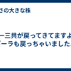 第一三共が戻ってきてますよ！アゴーラも戻っちゃいましたよ！