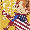 【１５１５冊目】町山智浩『キャプテン・アメリカはなぜ死んだか』