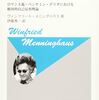 メニングハウス『無限の二重化』を読むためのヒント