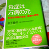 うつ病とストレス、慢性炎症の関係とは？