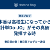 【本番は高校生になってから】「計単Do-JO」がその真価を発揮する時