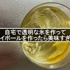 自宅で透明な氷を作ってハイボールを作ったら美味すぎた