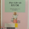 『グロースターの仕立て屋』　by　ビアトリクス・ポター