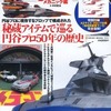 今円谷プロ図録 ウルトラマンメカニック編という書籍にとんでもないことが起こっている？