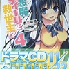小悪魔ティーリと救世主⁉︎4  感想　★★★