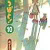 【『よつばと！』10巻】ウソをついたよつばに対するとーちゃんの対応が神！