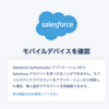 Salesforce Authenticator のアカウント紐付けを削除してしまった場合の対応策