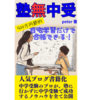 【中学受験】塾に行かずに社会科を勉強する方法