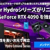 【レビュー】サイコム水冷ゲーミングPC「G-Master Hydro Z790 Extreme/D5」を使用した感想。圧倒的な冷却性能