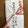 日本財団の出産祝金っていくら？