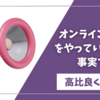 令和ロマン高比良くるま、オンラインカジノ関与で活動自粛！違法性・影響・今後の展望を解説
