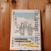 令和５年６月の読書感想文⑬　包帯クラブ　ルック・アット・ミー！（The Bandage Club Look At Me!）　天童荒太：著　筑摩書房