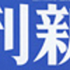 週刊新潮、そして、御礼。