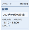 東京⇔新大阪間の東海道新幹線が不通になった場合のエクストリーム移動方法を考えました。