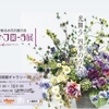 クレイのお花の展示会、名古屋にて開催。