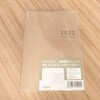 2022年のスケジュール帳購入