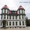 【青森 / 弘前】素敵なレトロな洋館建築を巡り歩いた弘前市内♪ (*^-^*)