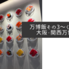 万博飯その3〜くら寿司大阪・関西万博店